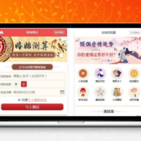 2021付费测算源码/月老姻缘/运势运程/塔罗占卜/起名算命程序第三版