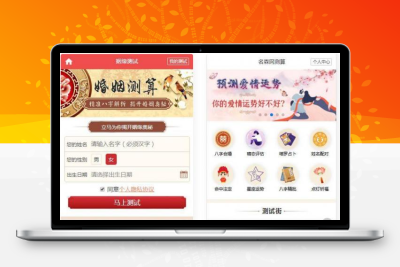 2021付费测算源码/月老姻缘/运势运程/塔罗占卜/起名算命程序第三版