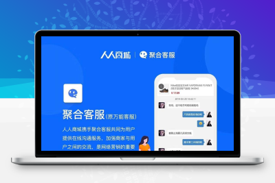 聚合客服优化版v33.4.0
