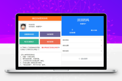 微信活码|动态二维码管理引流源码_自动换群_朋友圈加群二维码