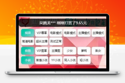 全新苹果CMS 引流吸粉视频 仿抖音快手直播-两种播放模式/包天包月包年观看/广告自动弹窗