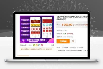 导航APP双端 带网页端电商/商城/展示/影视/小说/漫画/通用/引流/试玩 导航系统源码