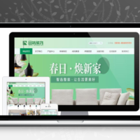 绿色大气 家居装饰装修公司网站PHP源码 带手机版