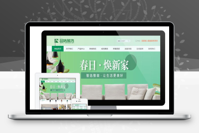 绿色大气 家居装饰装修公司网站PHP源码 带手机版