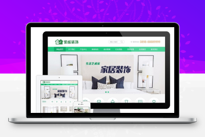 易优CMS 家纺家居装饰类网站源码_家具家居类企业网站模板