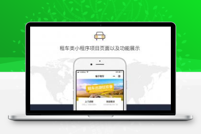 柚子租车小程序源码1.4.2 带分销插件+前端