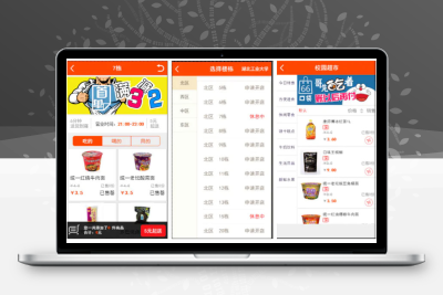 仿59store 校园o2o系统v6.8 夜猫店/校园超市/学生街/校园跑腿插件