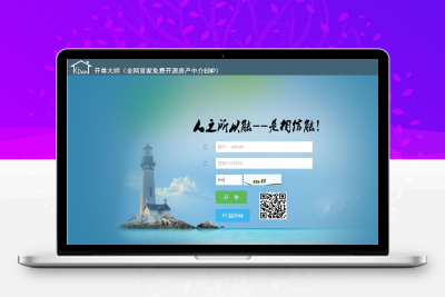 开单大师学习版v3.7.9 开源房产管理系统