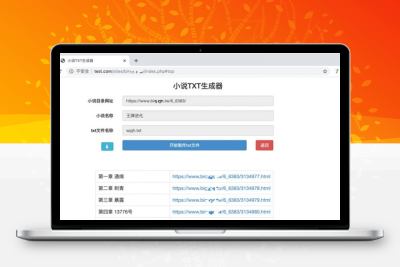 小说生成器开源PHP源码 小说txt文件生成器程序
