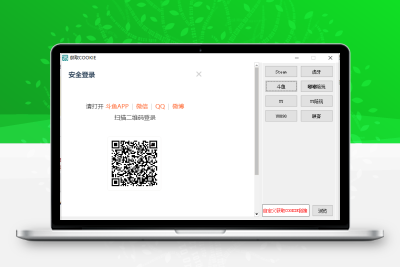 获取映客/steam/虎牙/YY/嘟嘟陪玩/YY陪玩/斗鱼cookie软件