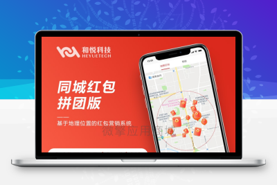 同城红包拼团版1.2.20_精品源码