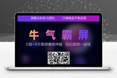 牛气霸屏 3.5.9源码_OEM多开SAAS平台版