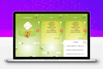 小程序 端午送粽子送祝福源码_支持打赏