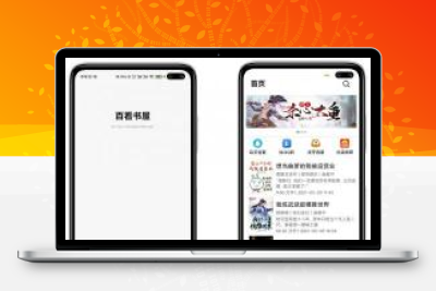 百看书屋V2源码运营版_小说APP网站源码 带10完本小说数据库+在线采集