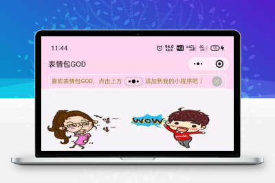 小程序 最新二开微信表情包源码 去授权+前后端