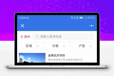 房产中介V8.0.77 小程序源码解密包