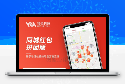 同城红包拼团源码修复版v1.2.20