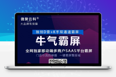 牛气霸屏源码修复版v3.4.3