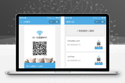 共享wifi小程序V2.4.3完整版 安装包+4大插件+前端
