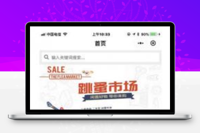 超人二手跳蚤市场完整版 V6.5.8 安装+插件