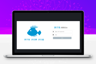 独立版狮子鱼V16.9.0商城源码/社区团购直播小程序(团长功能+接龙分销+拼团秒杀)
