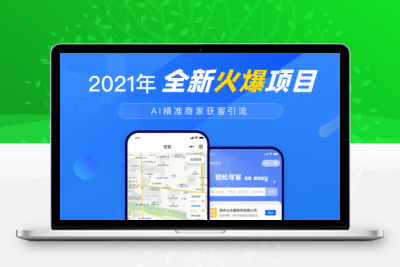 全新火爆项目江湖拓客1.0.6小程序