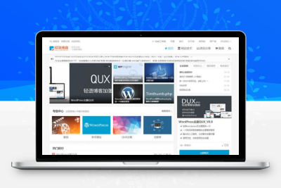WordPress DUX轻语博客加强版V9.1 收费主题QUX破解免授权