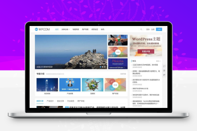 WordPress 自媒体资讯博客主题模板JustNews v5.2.2免授权破解版