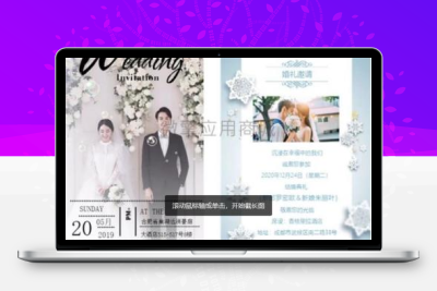 电子请柬/喜帖/邀请函制作系统小程序源码2.5.4 多开运营优化模板展示