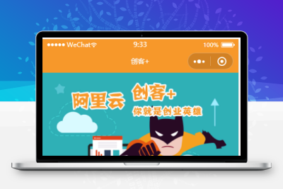 创客活动服务小程序 前端静态模板源码
