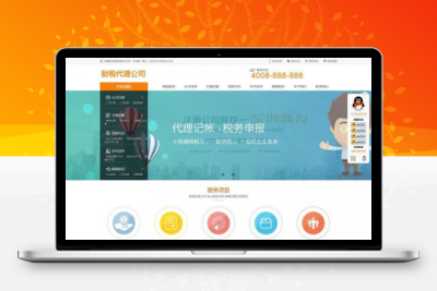 财税代理公司注册代理记账网站_财务外包类网站源码 织梦模板DedeCMS_带手机版数据同步