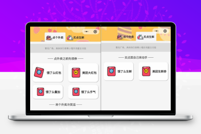 外卖小程序带流量主版本 可接入流量主