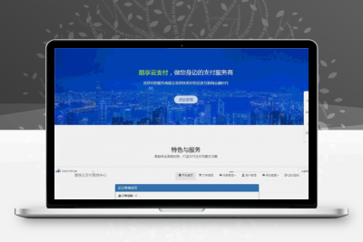 酷云完整支付系统源码+文字教程
