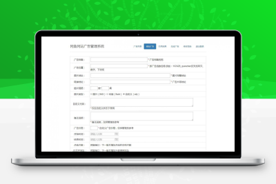 网鱼网站广告管理系统 v1.3 仿百度广告系统 采用bootstrap界面功能内核