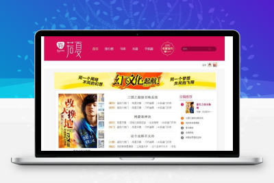 杰奇 仿若夏文学网小说系统全套 全自动采集+采集规则