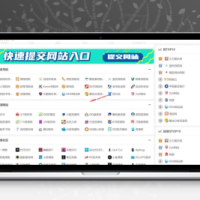 网站导航源码 站长导航二开源码 网站提交自动秒收录