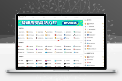 网站导航源码 站长导航二开源码 网站提交自动秒收录