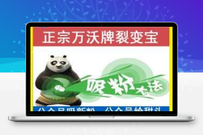 公众号模块 裂变宝V1.1.4 源码