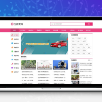 粉色 生活常识/生活资讯/门户网站织梦模板 DedeCMS模板