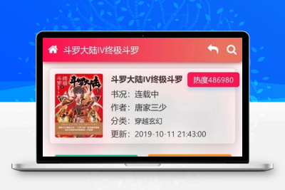 新版ygbook 仿牛牛书城小说网站源码 自动采集 PC+自适应手机端