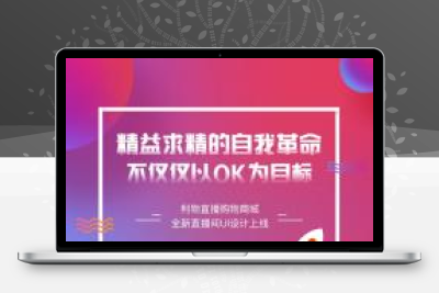 PHP直播带货 仿淘宝B站 购物直播 微信小程序 完整带货源码