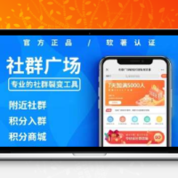 社群广场源码v1.7.2