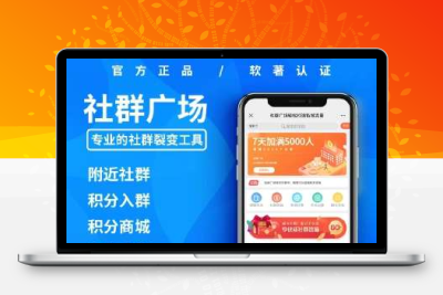 社群广场源码v1.7.2