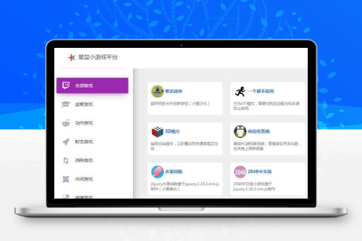 在线小游戏 星益小游戏平台源码 内置80多个在线小游戏