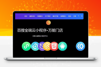 百搜全端云小程序 万能门店独立版v5.0.1+前端