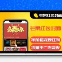 芒果红包封面 公众号小程序通用1.0.5+前端
