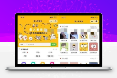 表情包 小程序独立版6.0+前端 含教程