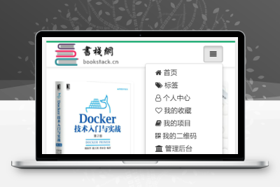 在线文档管理系统 BookStack v2.8  类似Gitbook和看云+只支持markdown编辑器