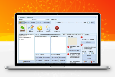 石青微信工具箱 v1.1.9.1 批量微信推广工具+顺序或指定发送微信群