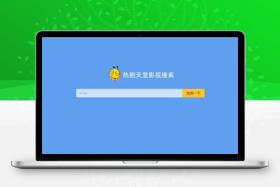 影视搜索网站源码_电影电视搜索解析视频网站_调用的OK资源网可修改
